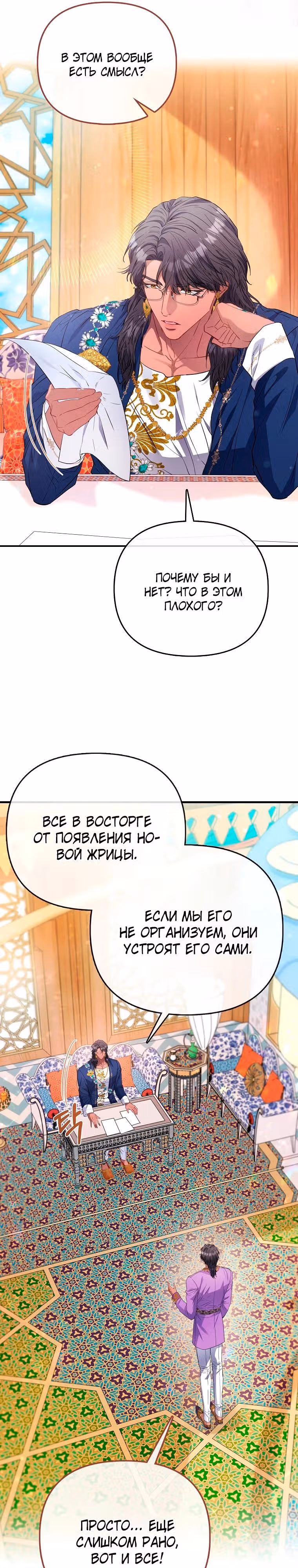 Всеобщая принцесса — Том 2 · Глава 91, страница 16