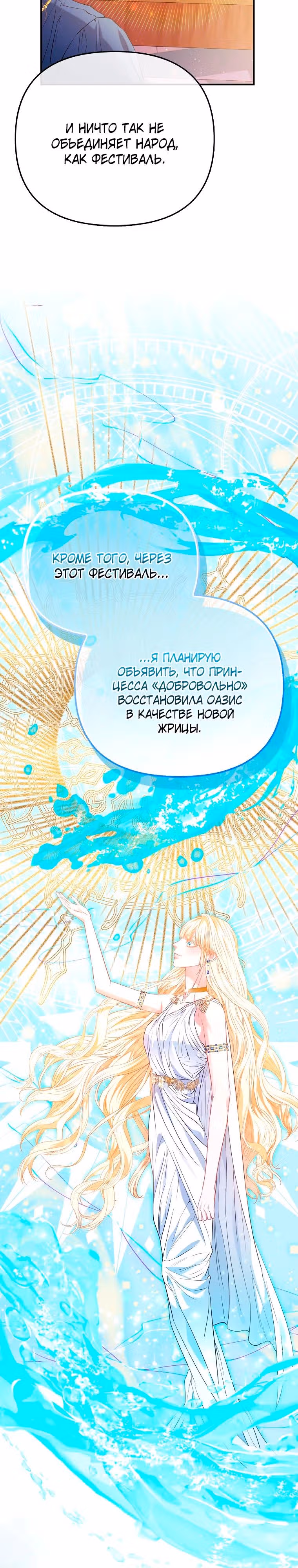 Всеобщая принцесса — Том 2 · Глава 91, страница 20