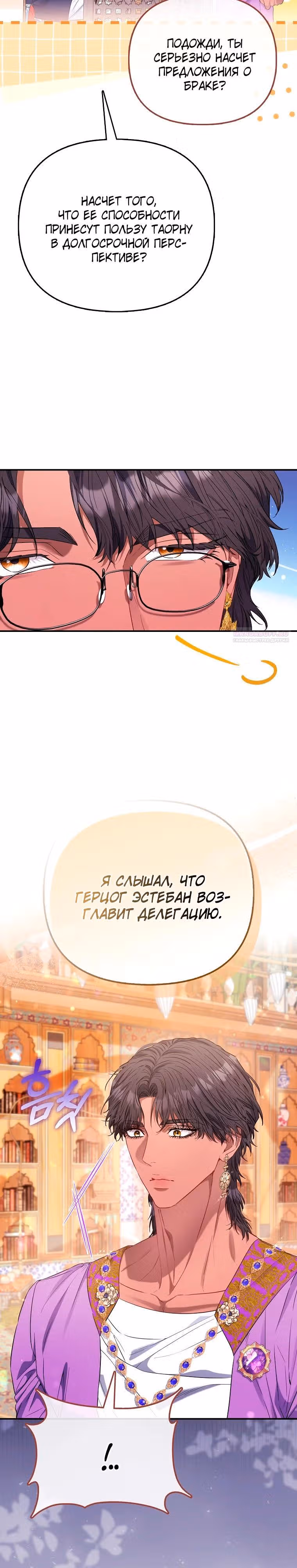 Всеобщая принцесса — Том 2 · Глава 91, страница 22