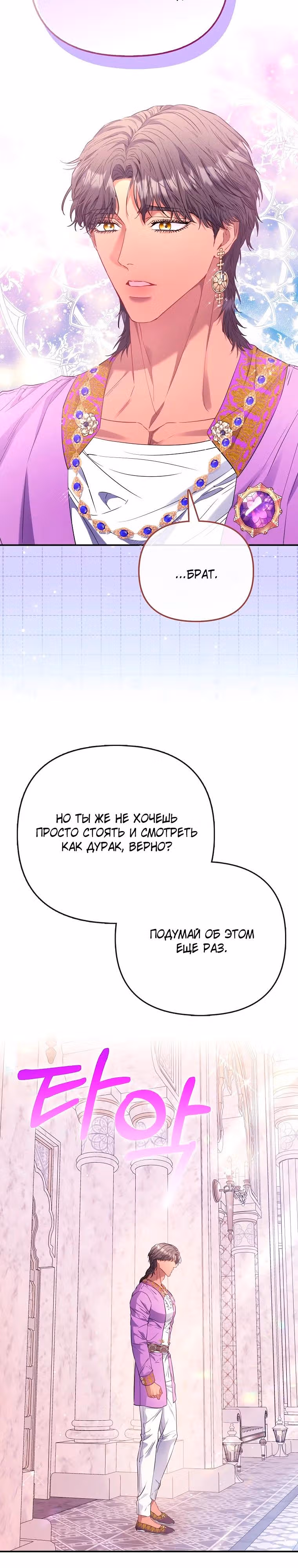 Всеобщая принцесса — Том 2 · Глава 91, страница 25