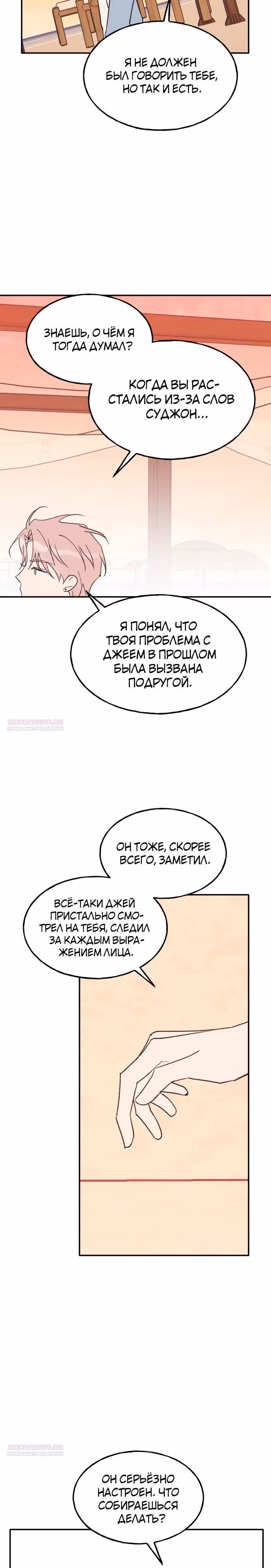 Закон дружбы с парнем — Том 2 · Глава 64, страница 28