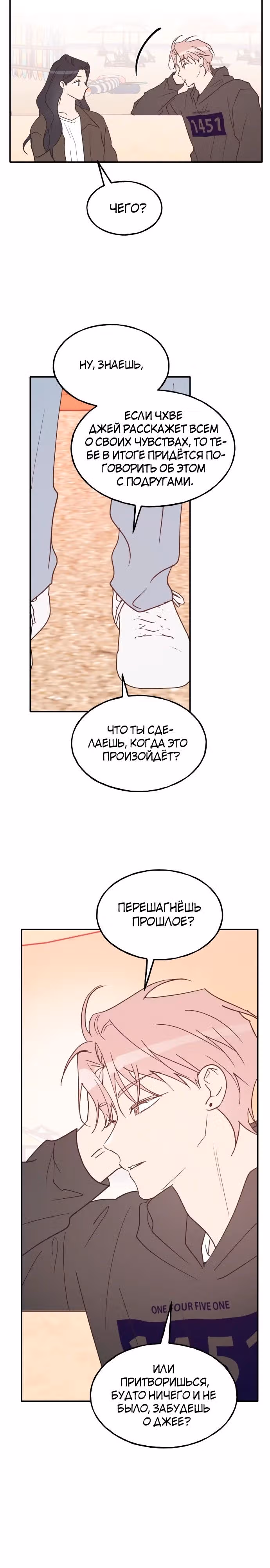 Закон дружбы с парнем — Том 2 · Глава 64, страница 29