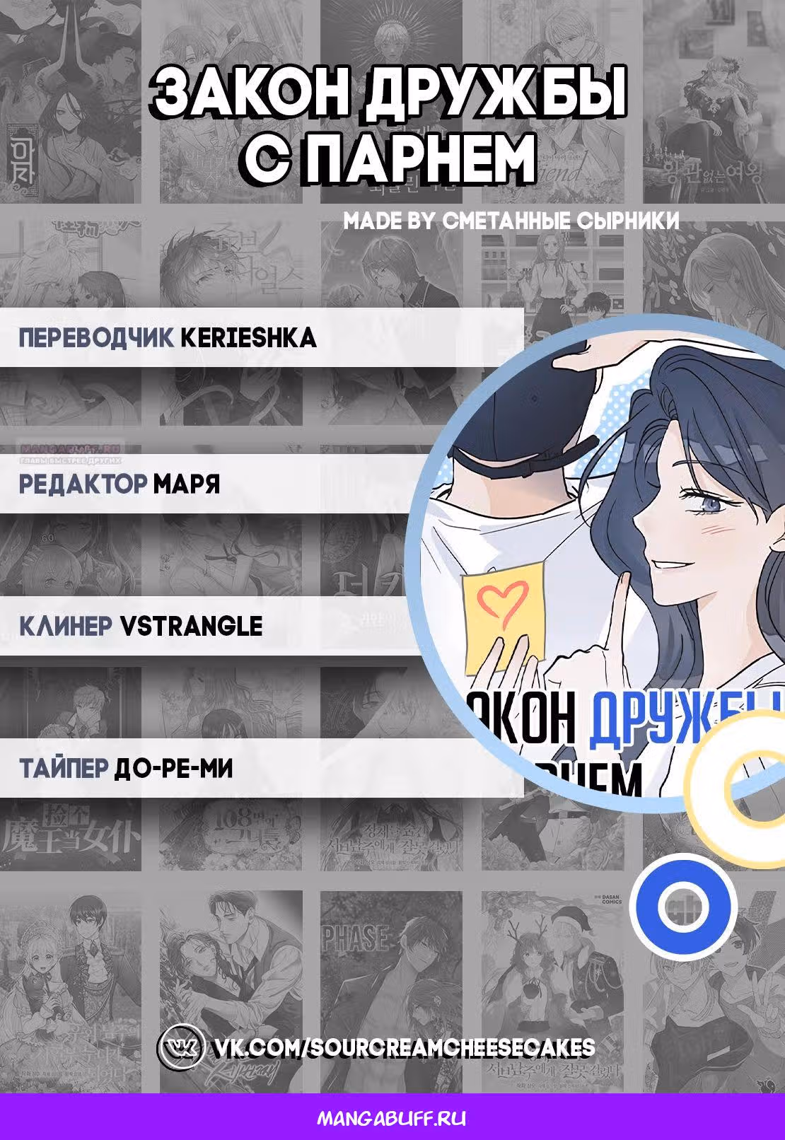 Закон дружбы с парнем — Том 2 · Глава 64, страница 32