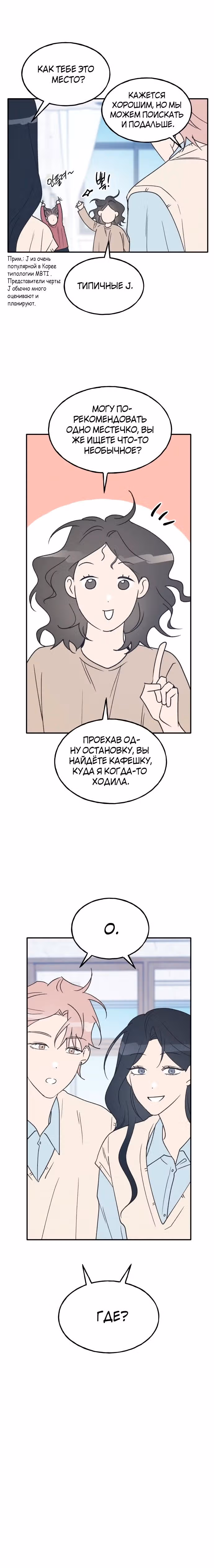 Закон дружбы с парнем — Том 2 · Глава 64, страница 9