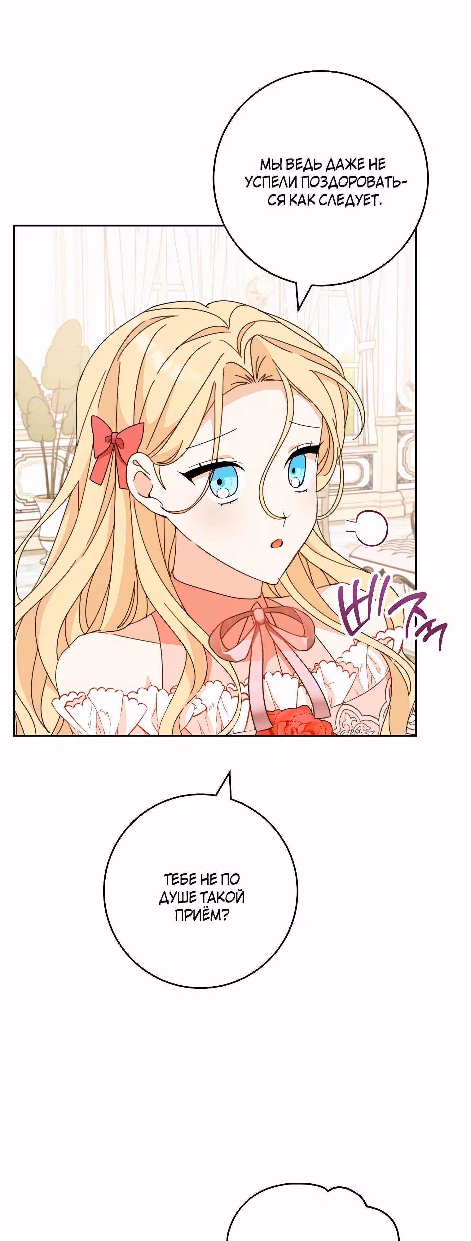Относитесь к своим друзьям с уважением — Том 1 · Глава 43, страница 27
