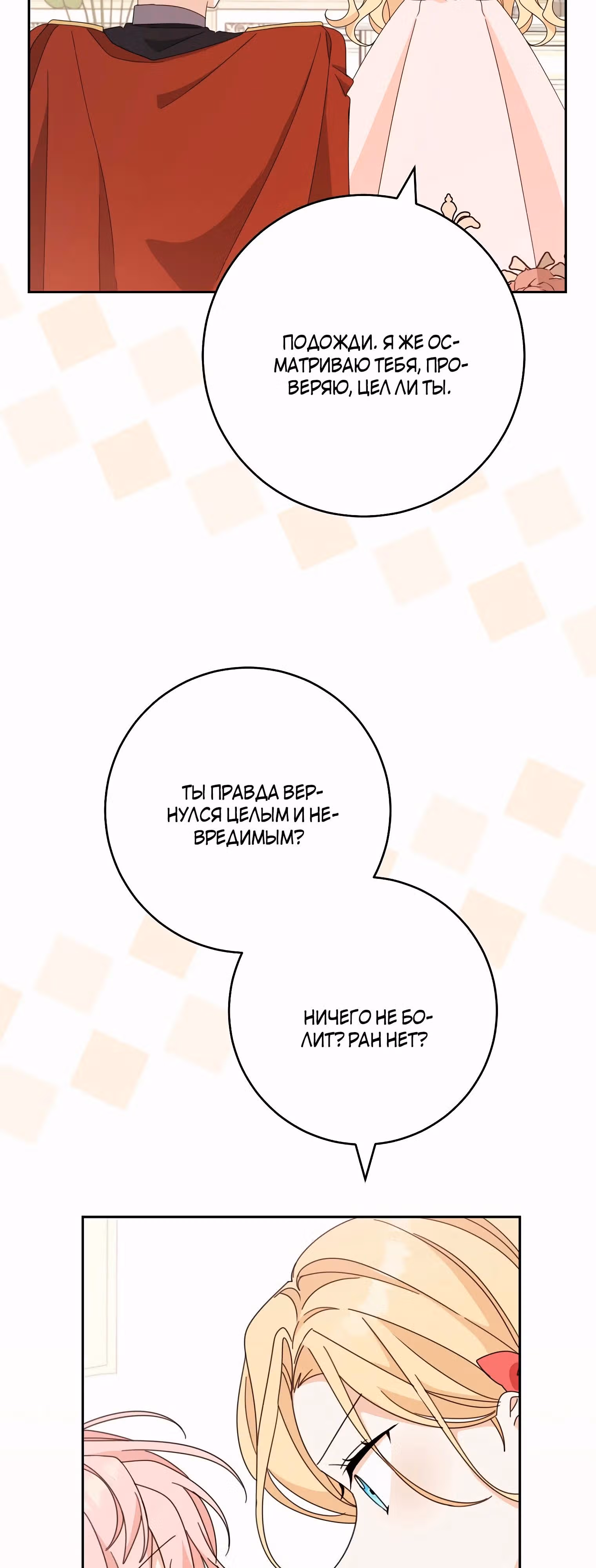 Относитесь к своим друзьям с уважением — Том 1 · Глава 43, страница 35