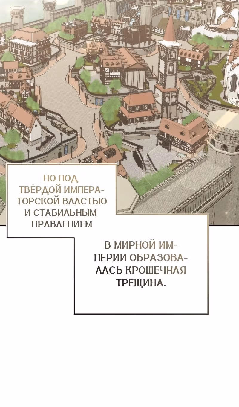 Жизнь этой злодейки, я проживу ее один раз — Том 1 · Глава 86, страница 3