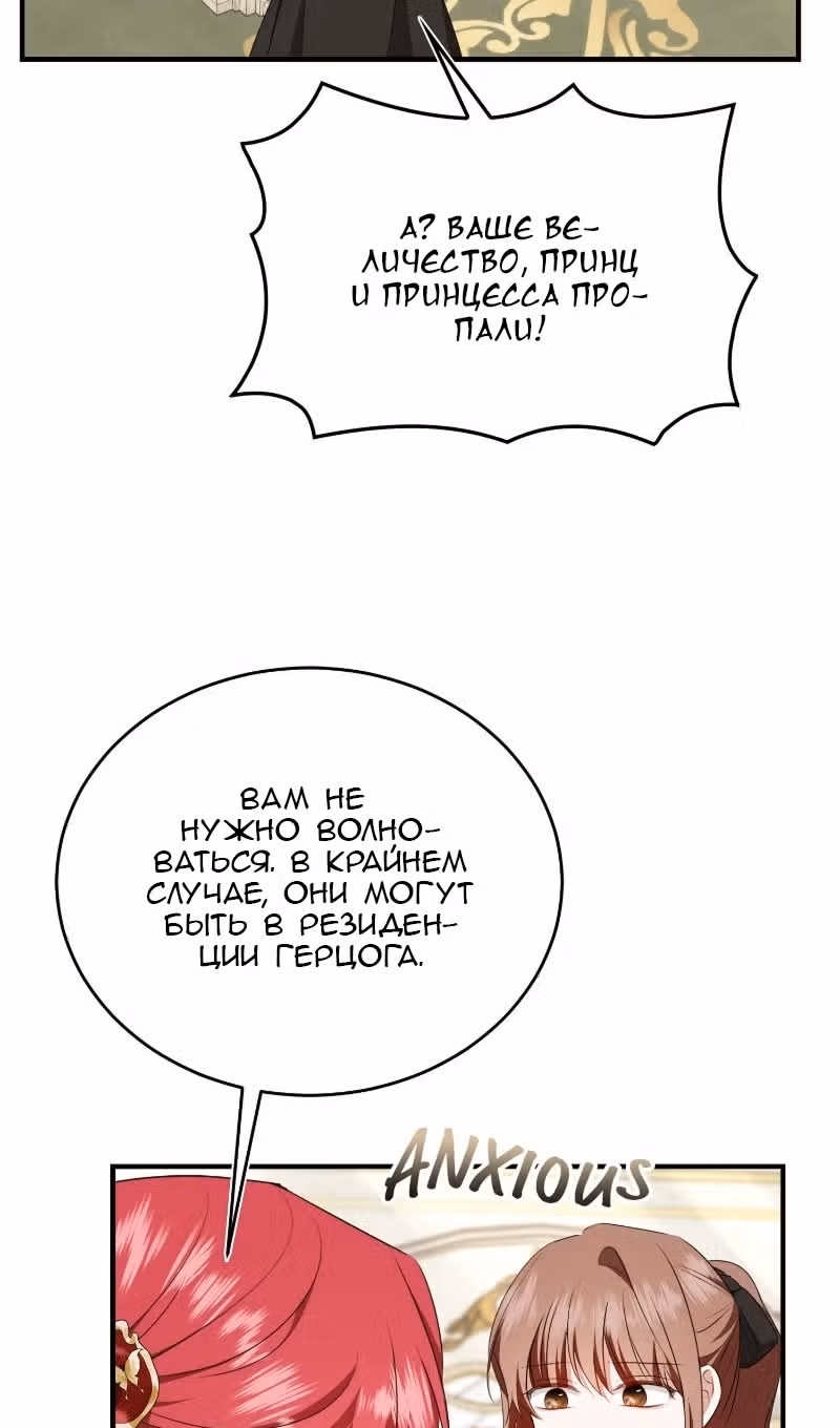 Жизнь этой злодейки, я проживу ее один раз — Том 1 · Глава 86, страница 26
