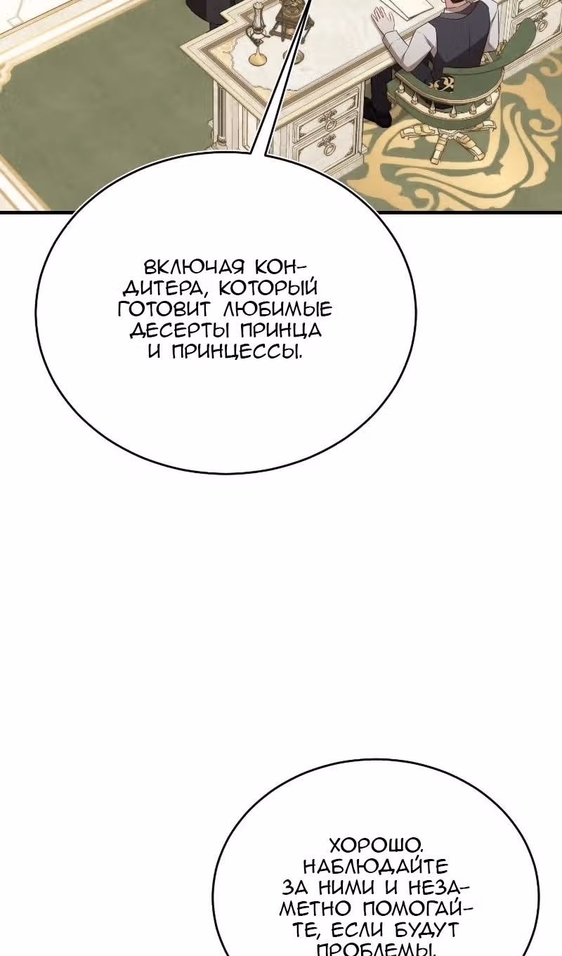 Жизнь этой злодейки, я проживу ее один раз — Том 1 · Глава 86, страница 39
