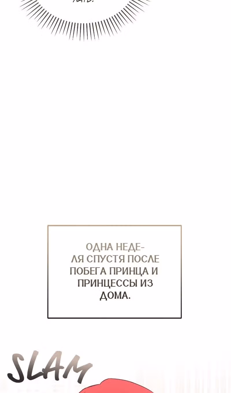Жизнь этой злодейки, я проживу ее один раз — Том 1 · Глава 86, страница 71