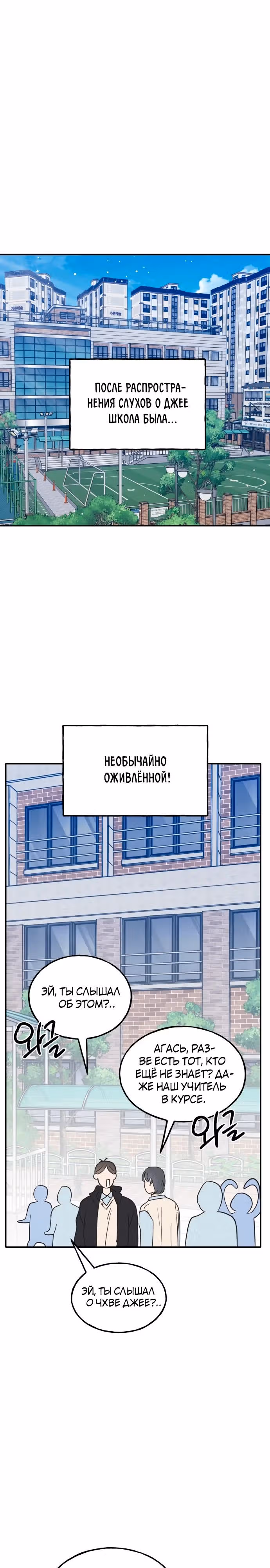 Закон дружбы с парнем — Том 2 · Глава 65, страница 21