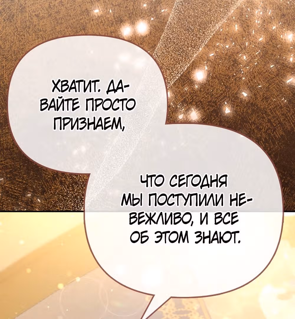 Всеобщая принцесса — Том 2 · Глава 69, страница 21