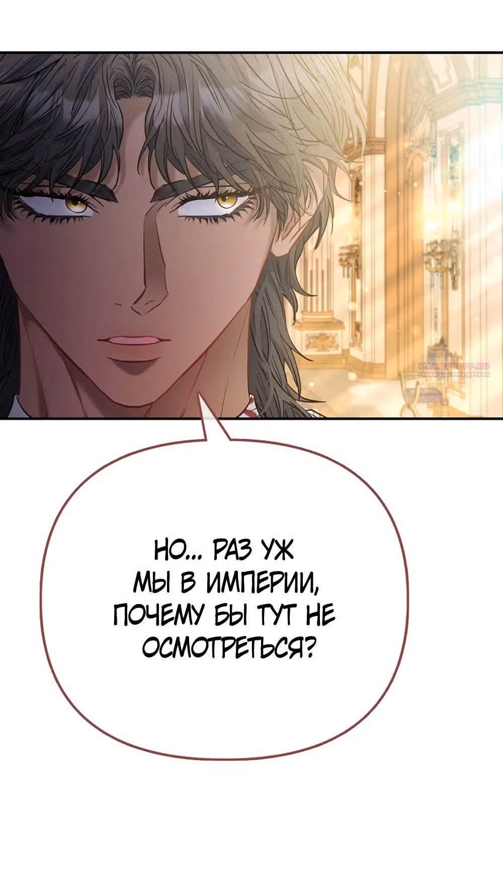 Всеобщая принцесса — Том 2 · Глава 69, страница 28