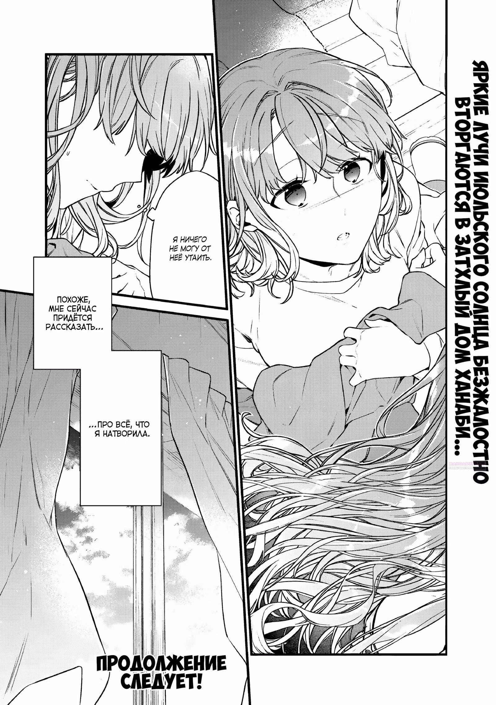 Устав от оскорблений подруги детства, я бросил её — Том 3 · Глава 31, страница 17