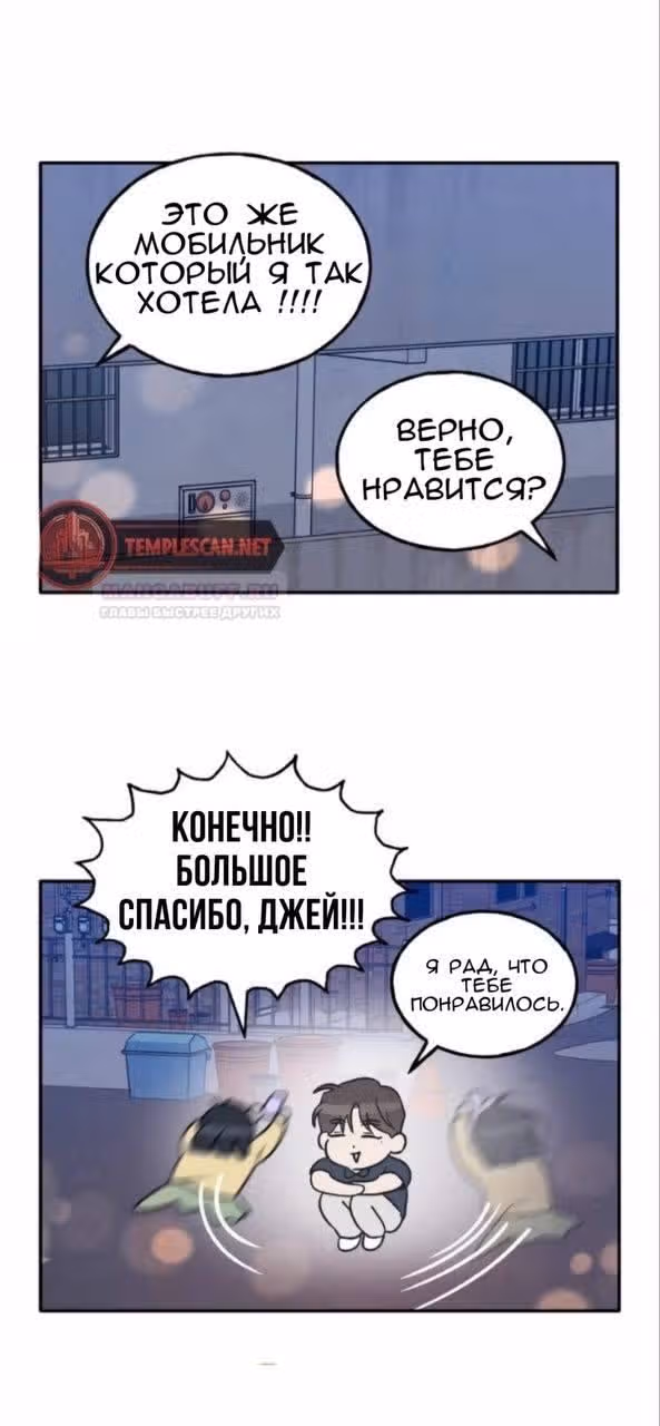 Закон дружбы с парнем — Том 2 · Глава 51, страница 12