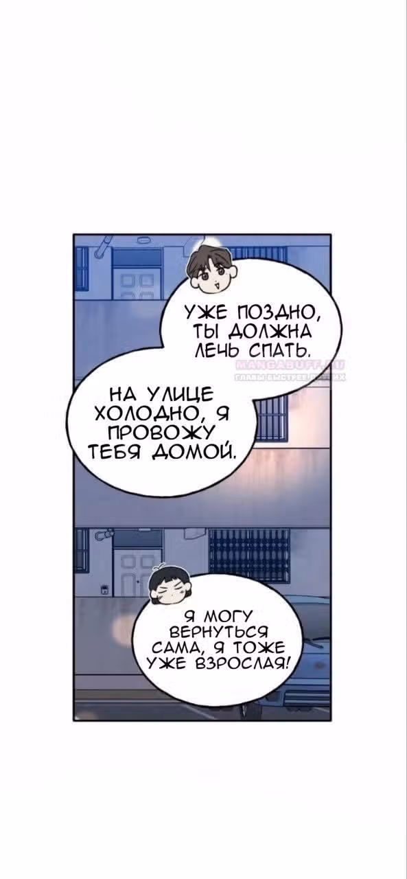Закон дружбы с парнем — Том 2 · Глава 51, страница 14