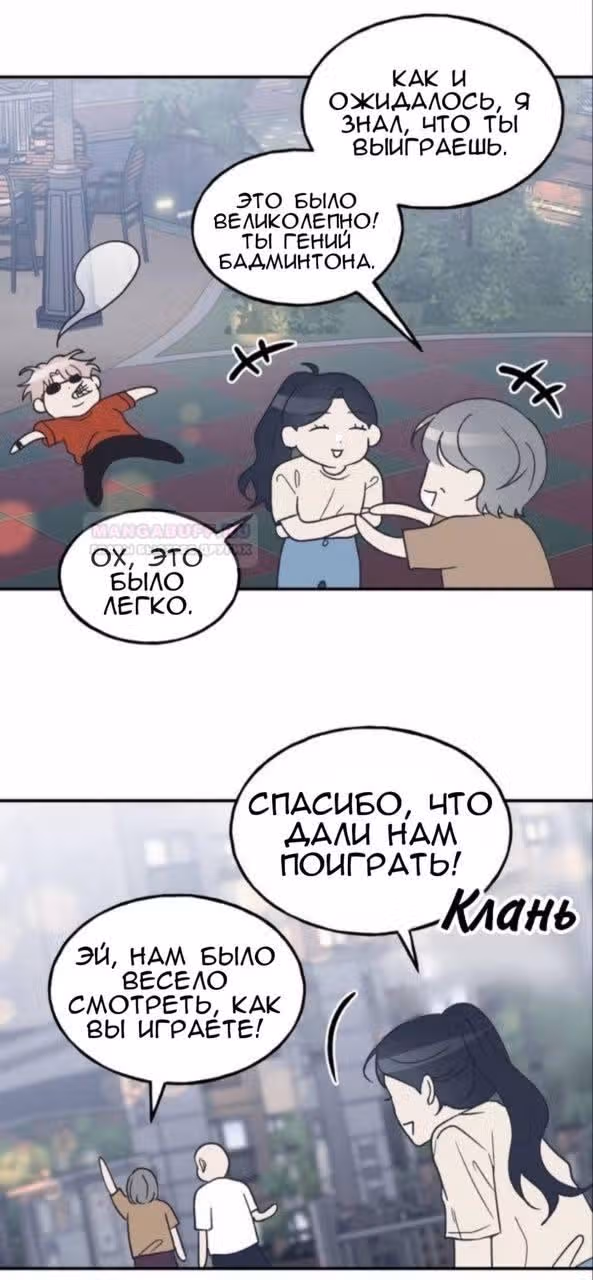 Закон дружбы с парнем — Том 2 · Глава 51, страница 29
