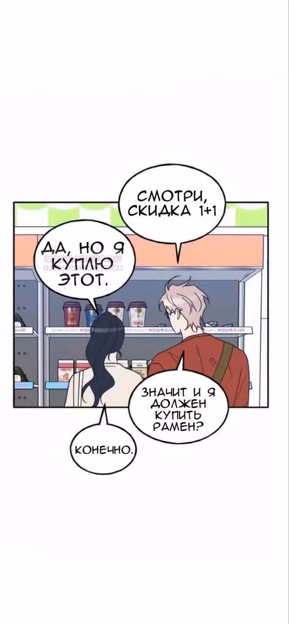 Закон дружбы с парнем — Том 2 · Глава 51, страница 36