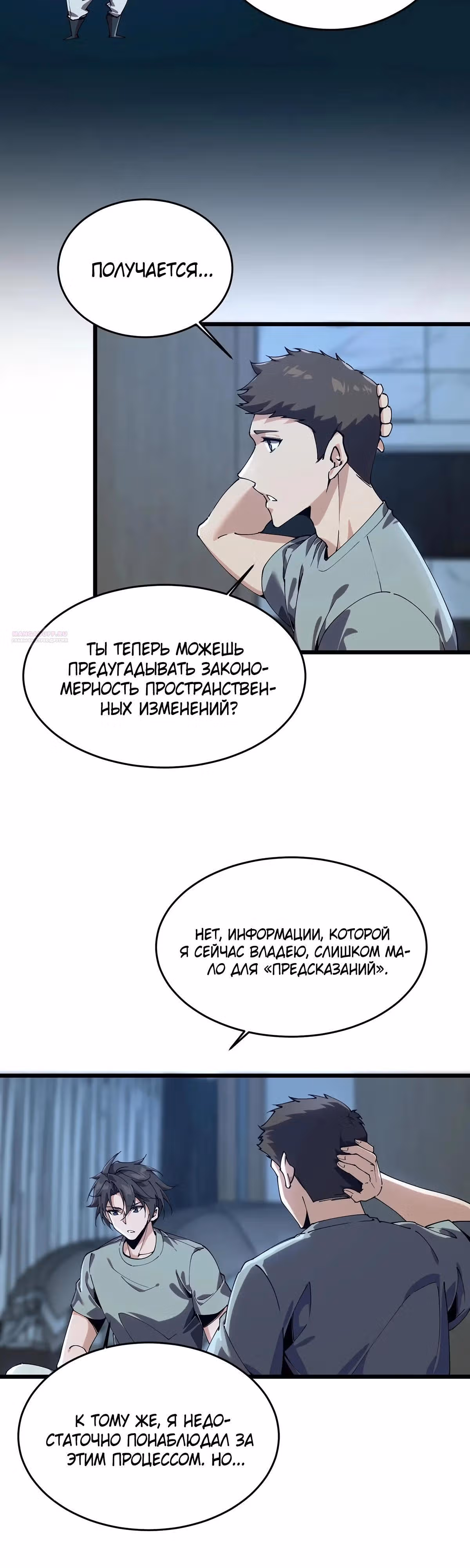 Убийца богов из психушки — Том 2 · Глава 112, страница 2