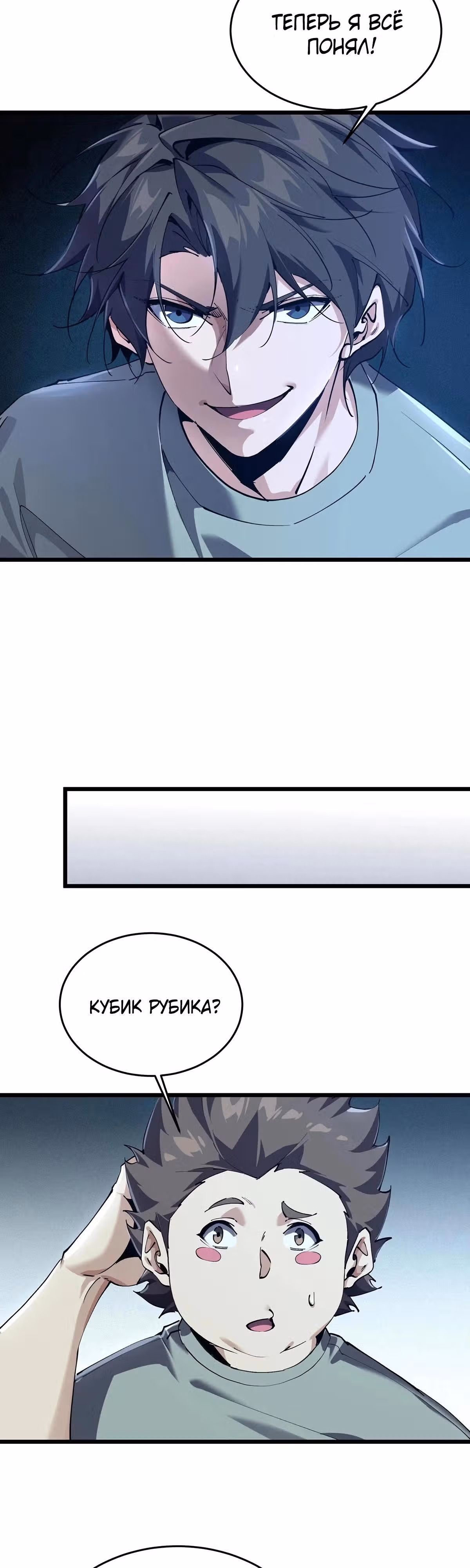Убийца богов из психушки — Том 2 · Глава 112, страница 27