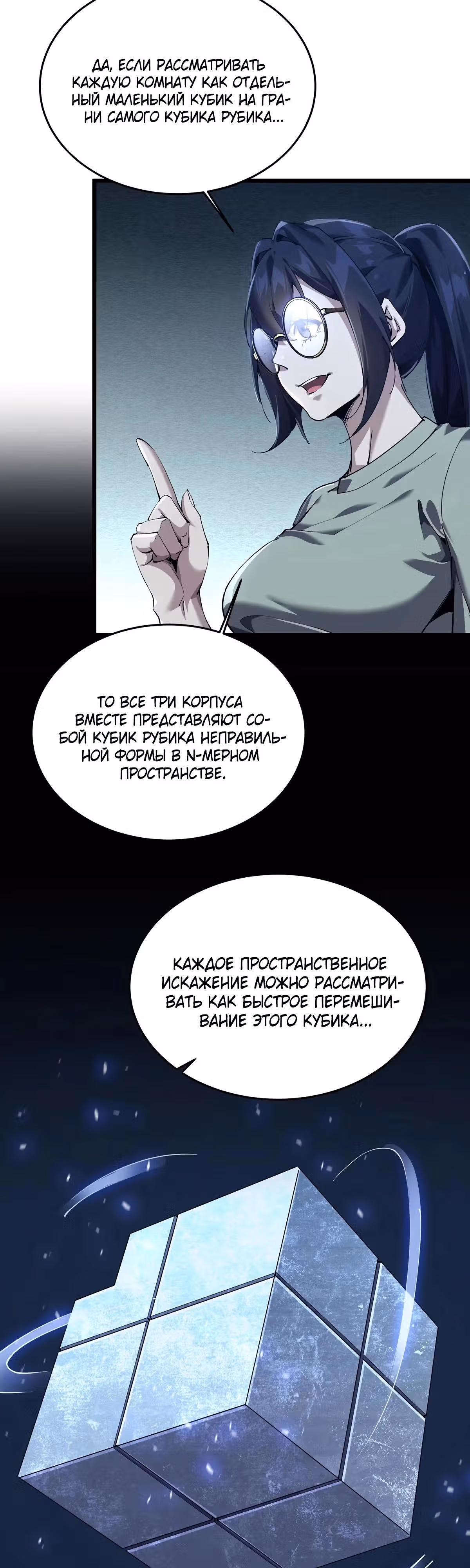 Убийца богов из психушки — Том 2 · Глава 112, страница 28