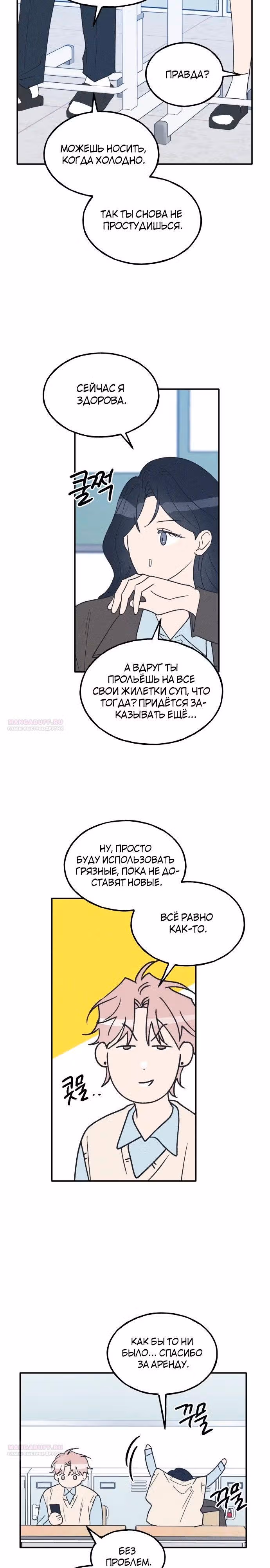 Закон дружбы с парнем — Том 2 · Глава 63, страница 12