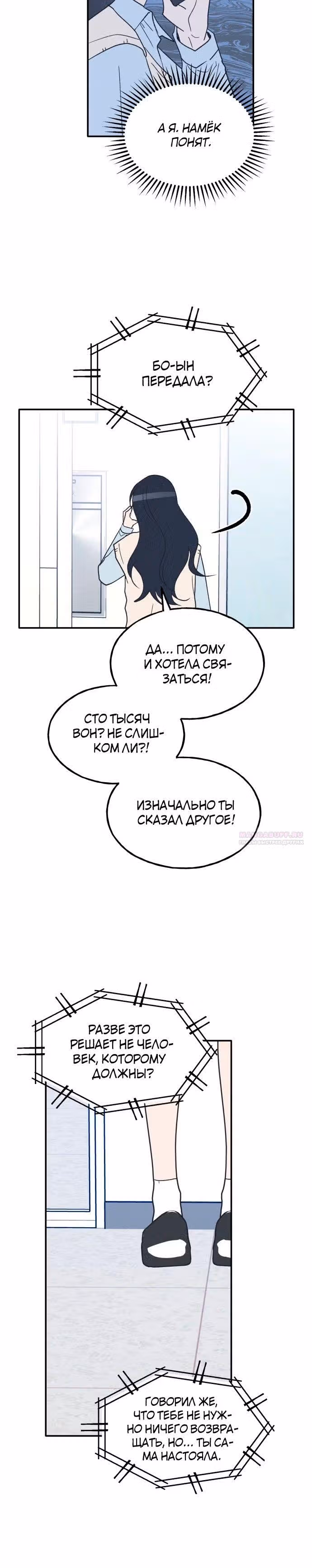 Закон дружбы с парнем — Том 2 · Глава 63, страница 18