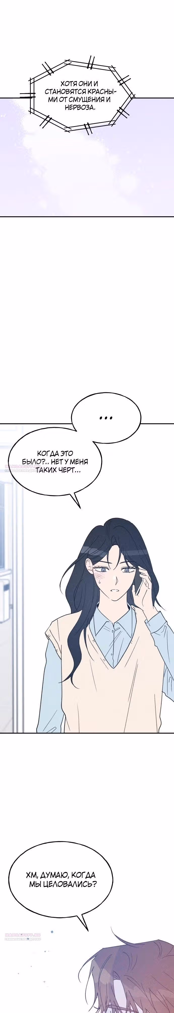 Закон дружбы с парнем — Том 2 · Глава 63, страница 24