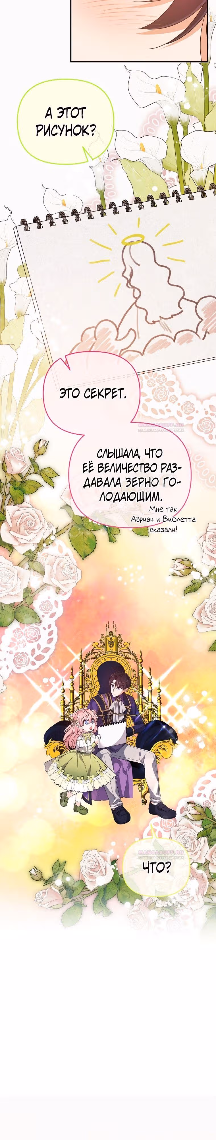Я собираюсь соблазнить главного героя ради моего брата — Том 1 · Глава 46, страница 17