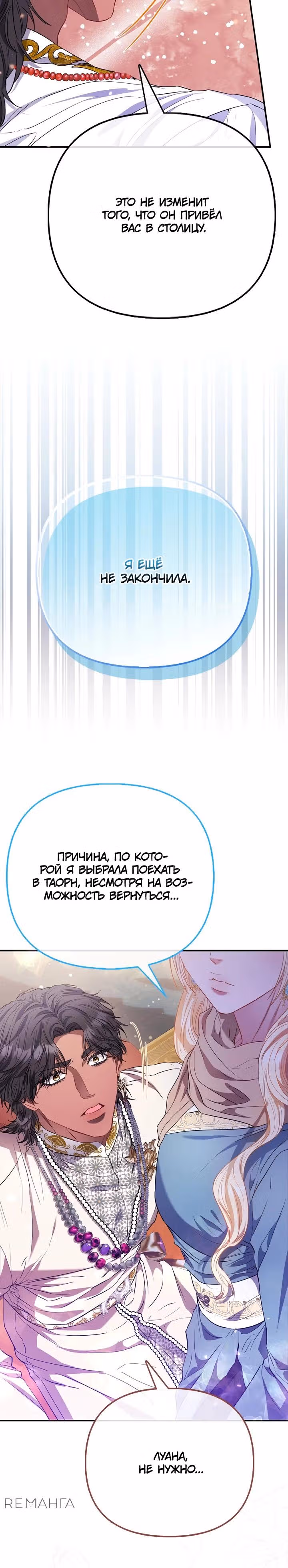 Всеобщая принцесса — Том 2 · Глава 80, страница 35