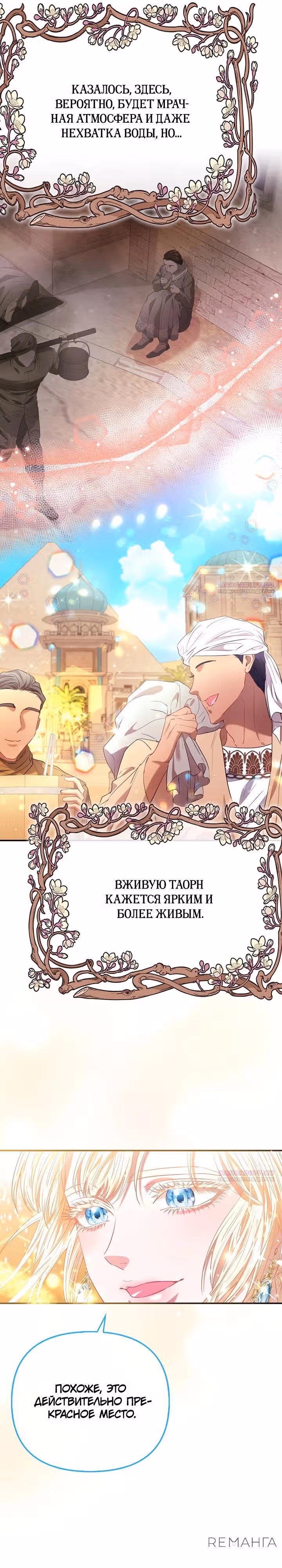 Всеобщая принцесса — Том 2 · Глава 80, страница 6