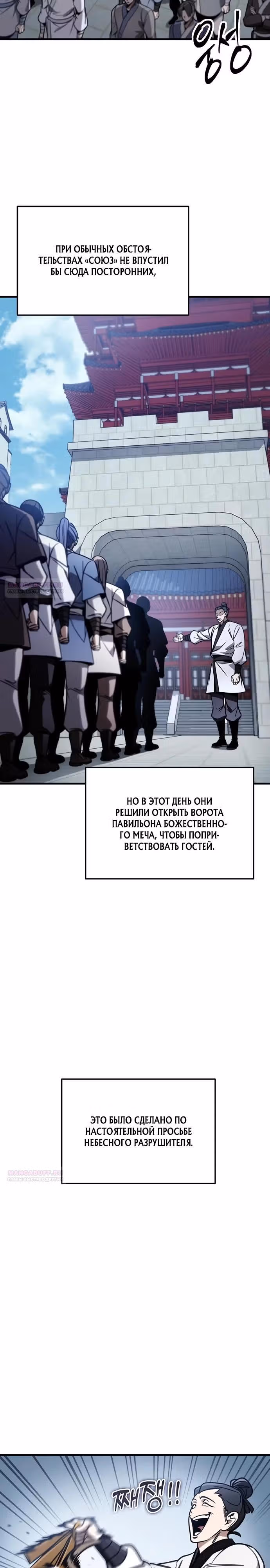 Меч императора — Том 1 · Глава 73, страница 2