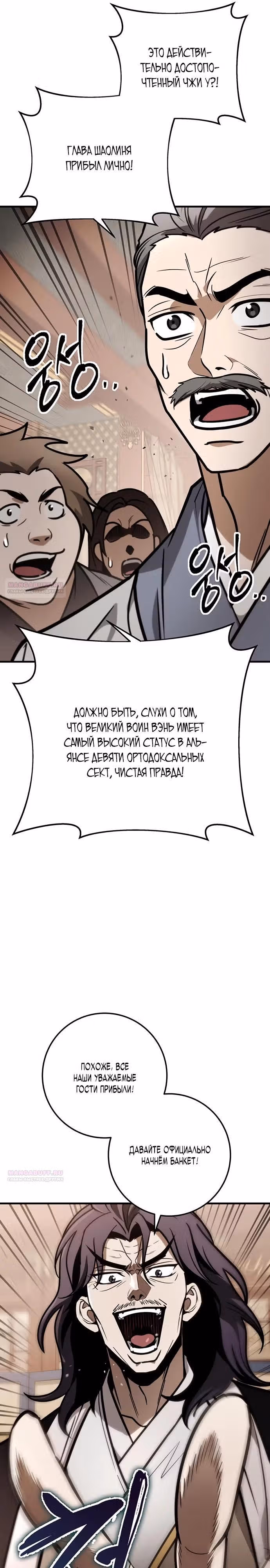 Меч императора — Том 1 · Глава 73, страница 18