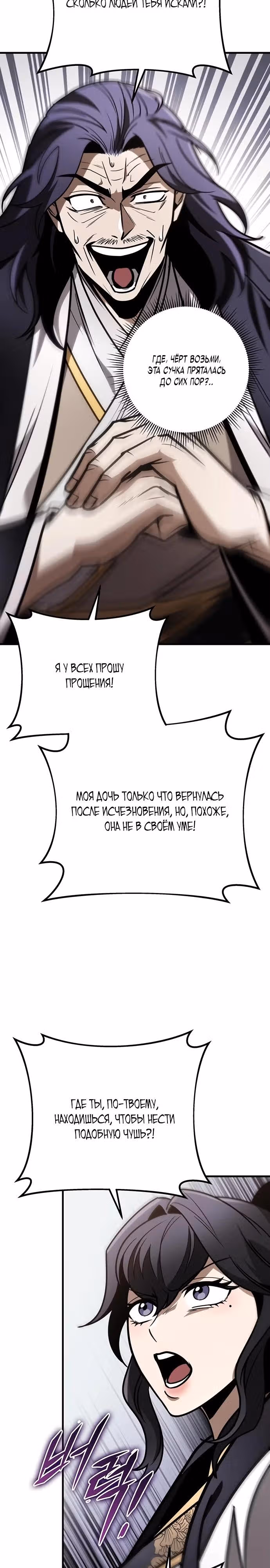 Меч императора — Том 1 · Глава 73, страница 25
