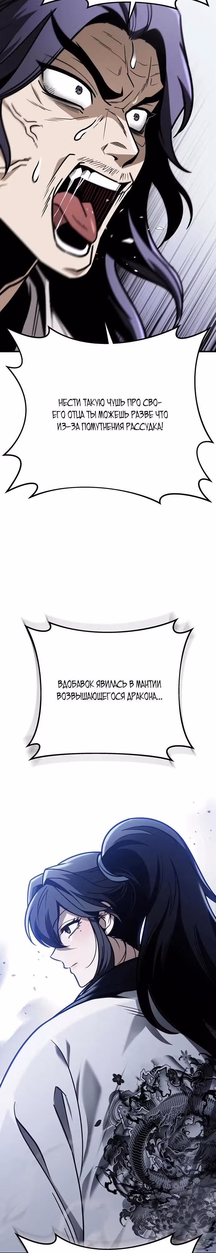 Меч императора — Том 1 · Глава 73, страница 27