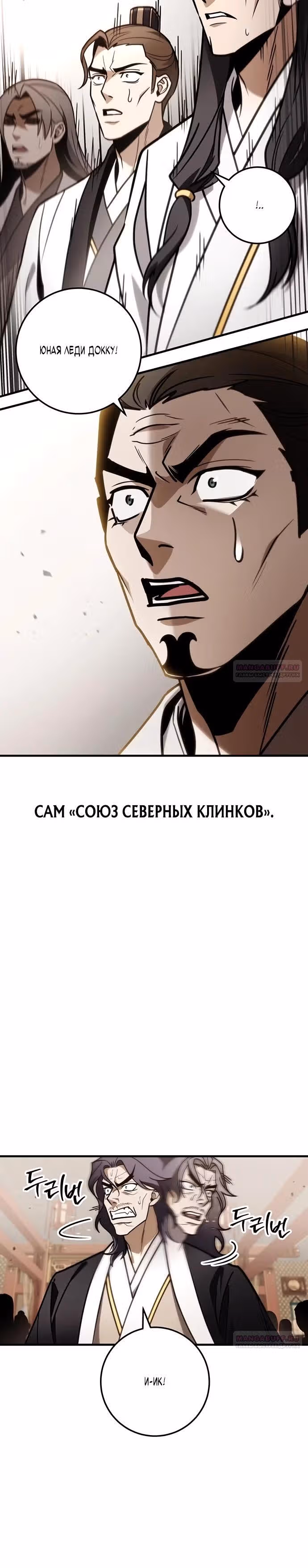 Меч императора — Том 1 · Глава 73, страница 34
