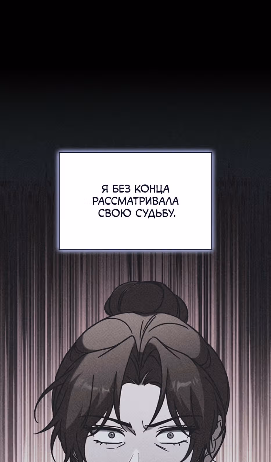 Охотник за судьбами F-класса — Том 1 · Глава 98, страница 101