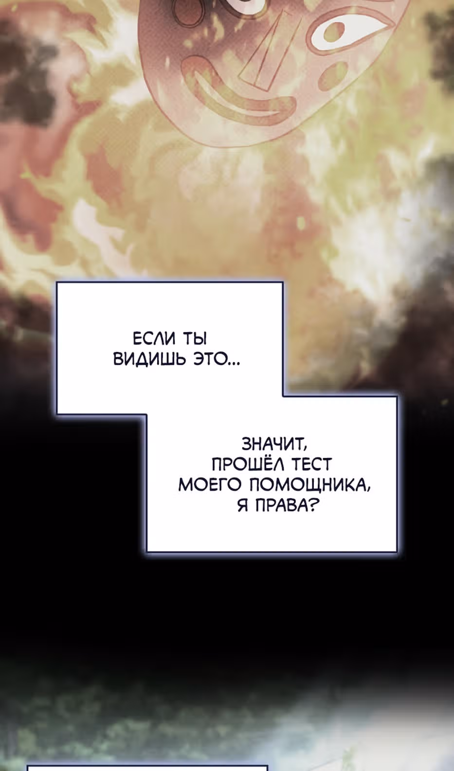 Охотник за судьбами F-класса — Том 1 · Глава 98, страница 107