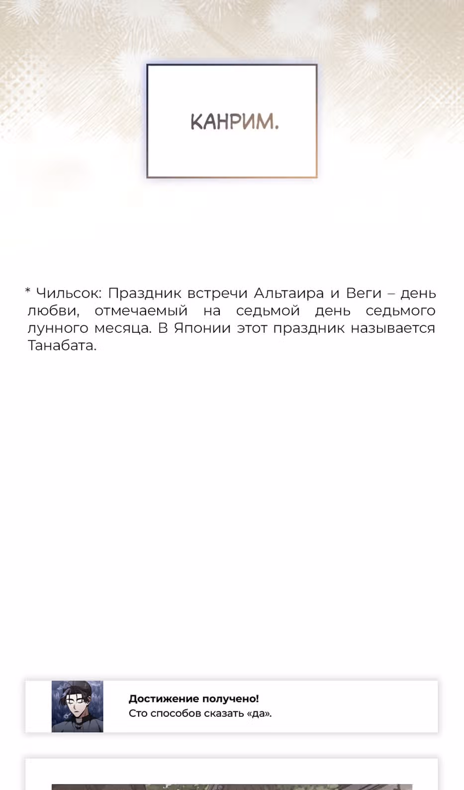 Охотник за судьбами F-класса — Том 1 · Глава 98, страница 110