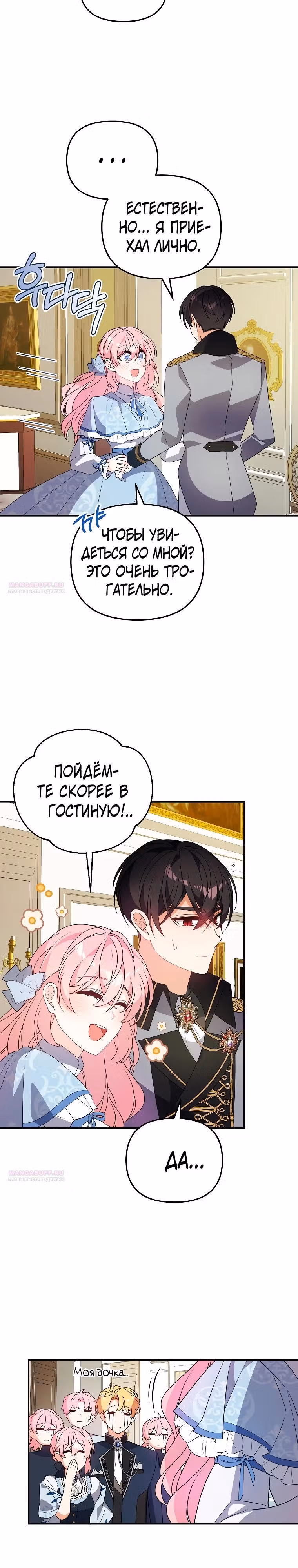 Я собираюсь соблазнить главного героя ради моего брата — Том 1 · Глава 72, страница 16