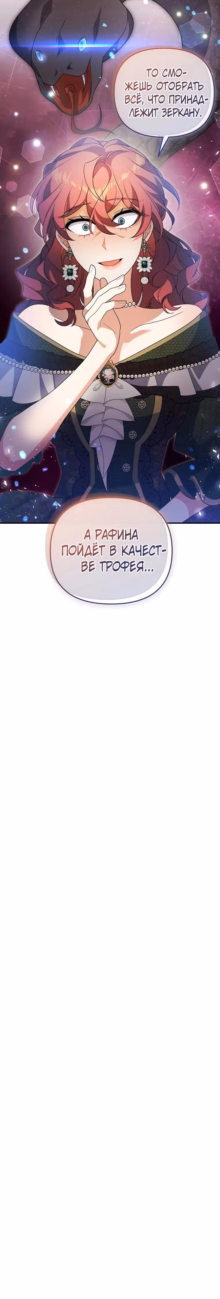 Я собираюсь соблазнить главного героя ради моего брата — Том 1 · Глава 72, страница 9
