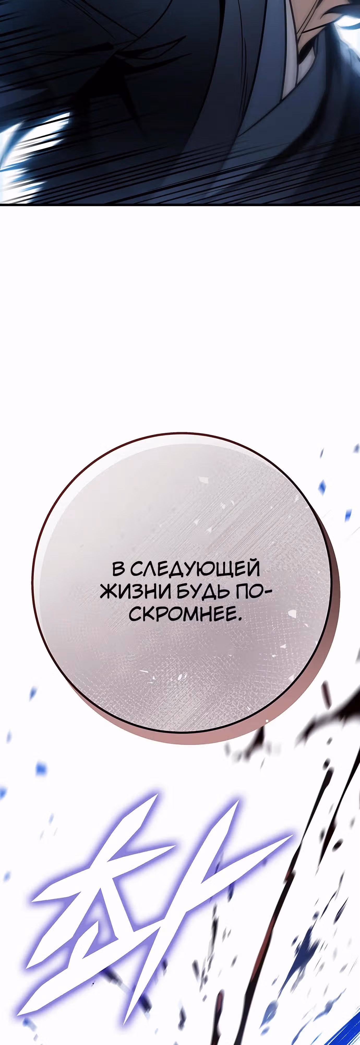 Меч императора — Том 1 · Глава 85, страница 13