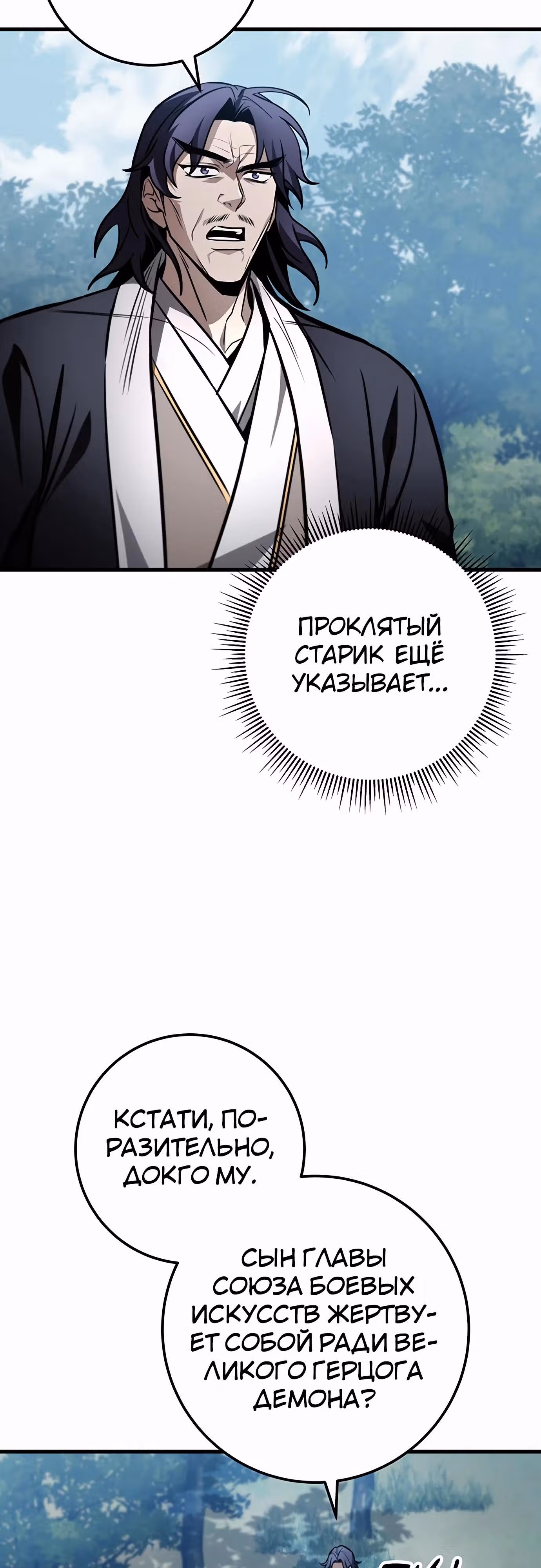 Меч императора — Том 1 · Глава 85, страница 23