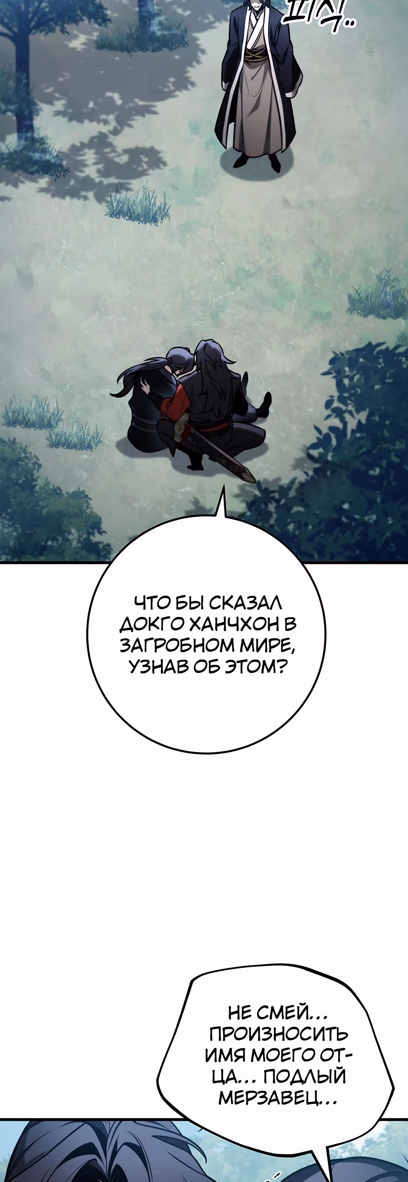 Меч императора — Том 1 · Глава 85, страница 24