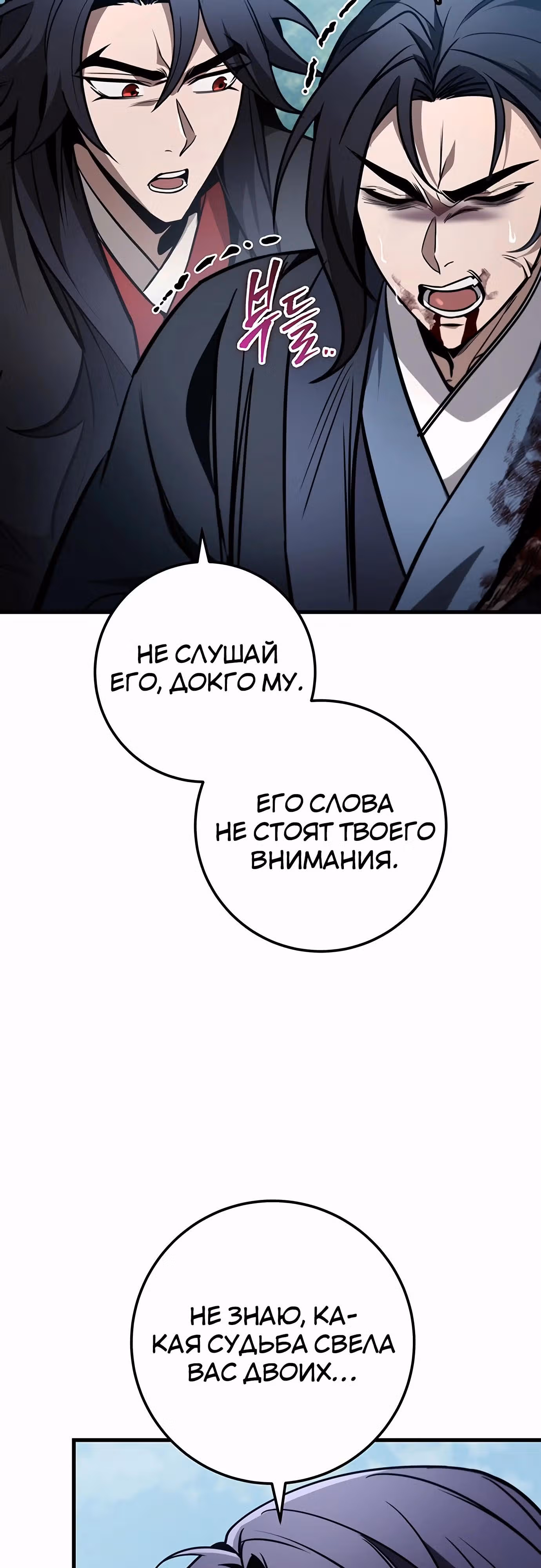 Меч императора — Том 1 · Глава 85, страница 25