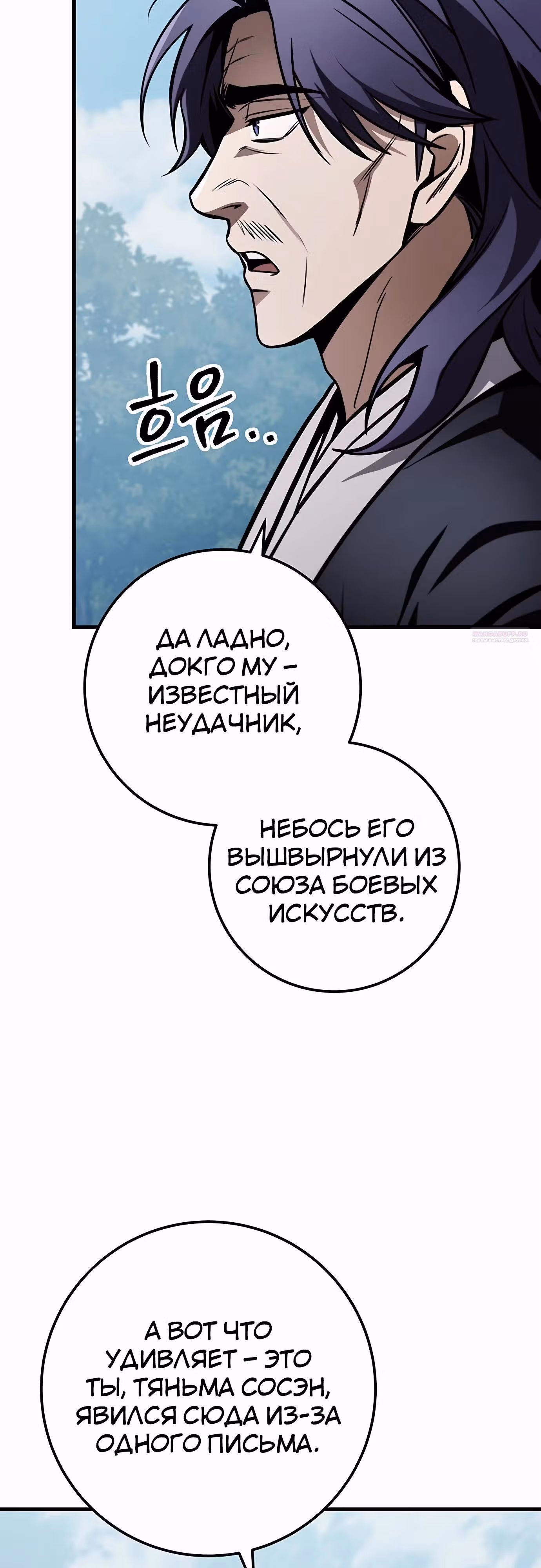 Меч императора — Том 1 · Глава 85, страница 26