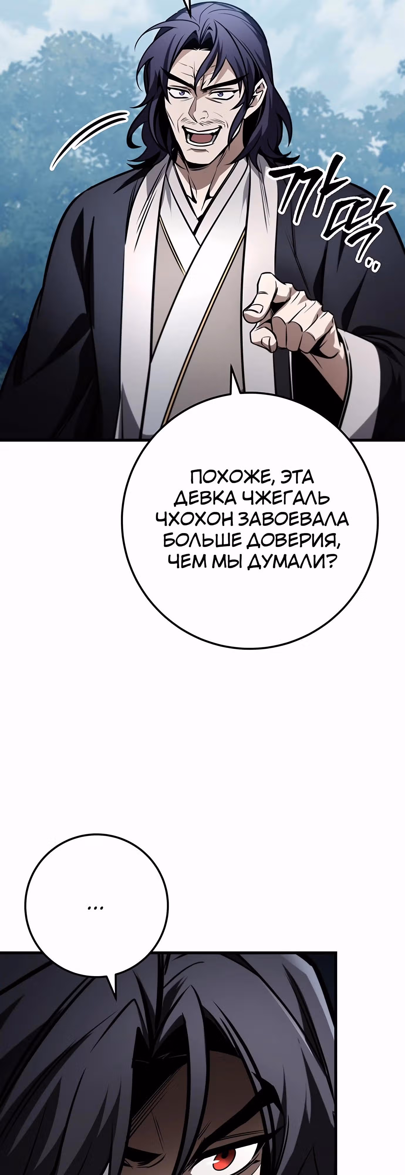 Меч императора — Том 1 · Глава 85, страница 27