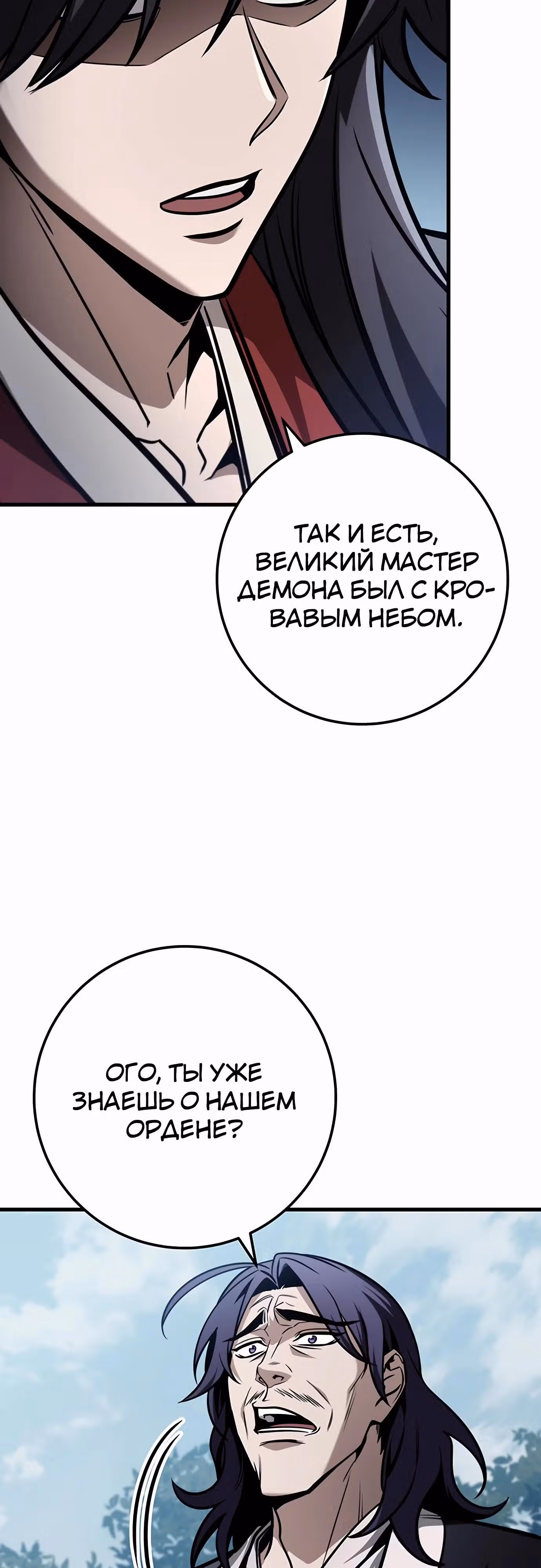 Меч императора — Том 1 · Глава 85, страница 28