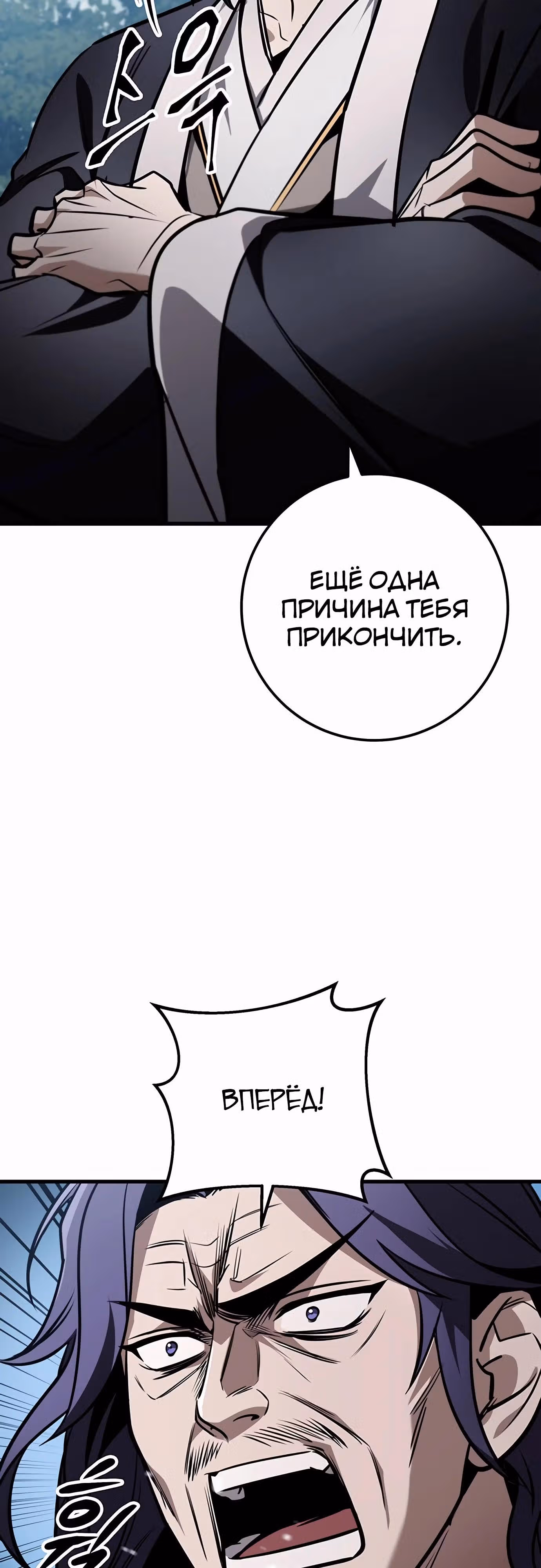 Меч императора — Том 1 · Глава 85, страница 29