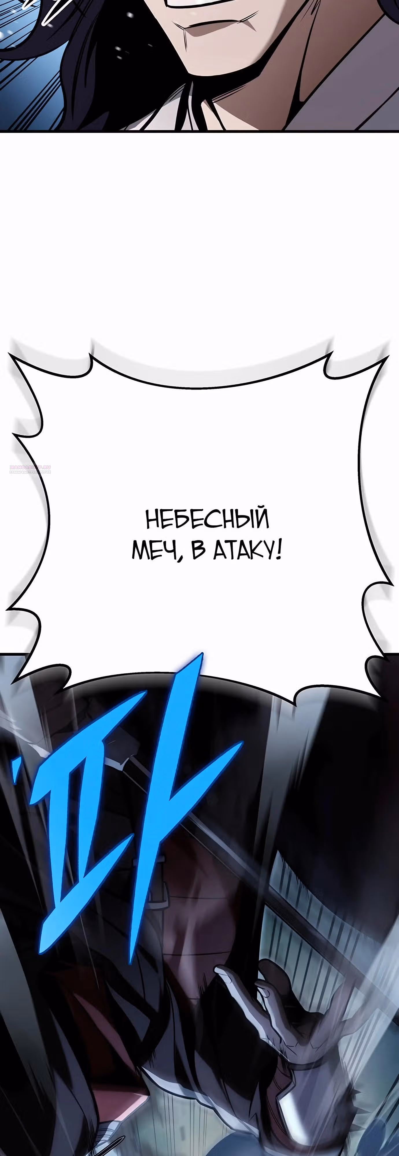 Меч императора — Том 1 · Глава 85, страница 30